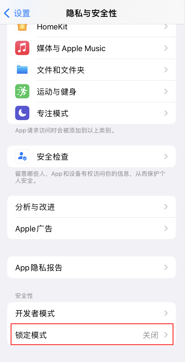 镇海苹果手机维修分享iOS 16 “锁定模式”是什么 