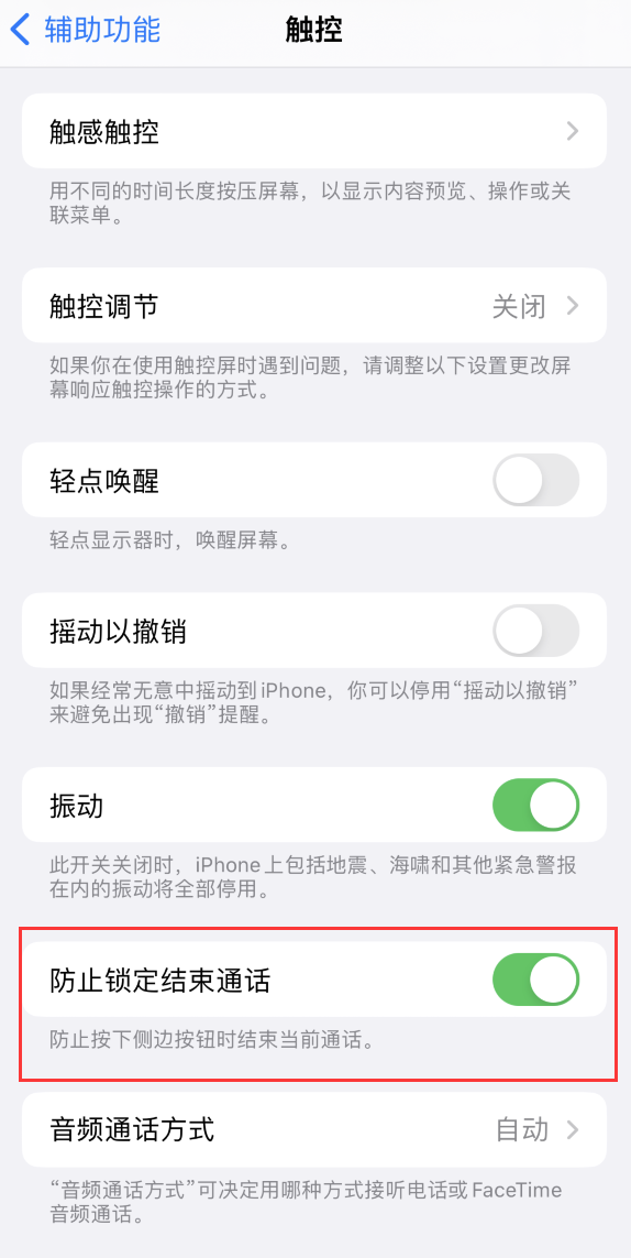 镇海苹果手机维修分享iOS 16 新增“防止锁定结束通话”选项，避免不小心挂断重要电话 