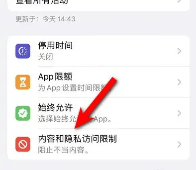 镇海苹果14维修分享iPhone 14内容和隐私访问限制开启方法 