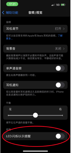 镇海苹果14维修分享iPhone 14如何开启或关闭来电闪光灯 