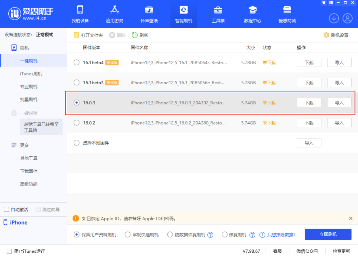 镇海苹果手机维修分享iOS 16.0.3更新内容及升级方法 
