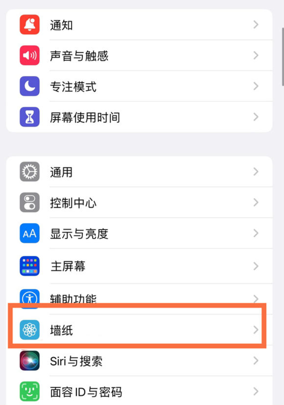镇海苹果14维修分享iPhone 14壁纸设置教程 