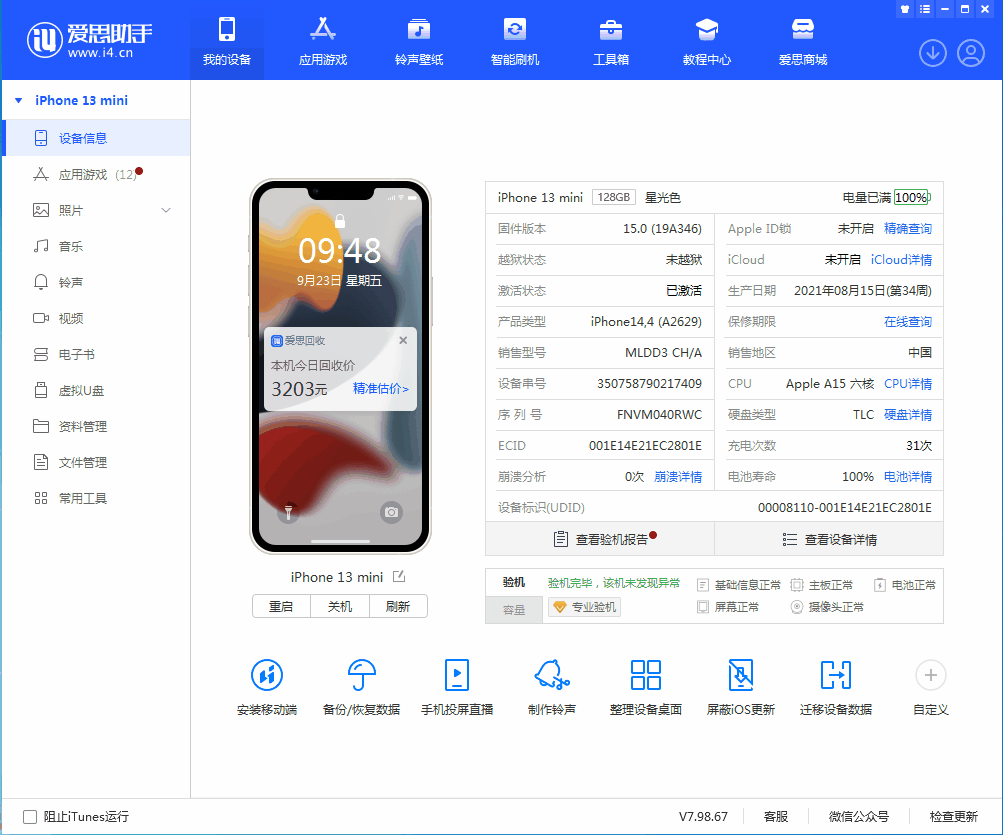 镇海苹果手机维修分享iOS 16.0.2值得升级吗 