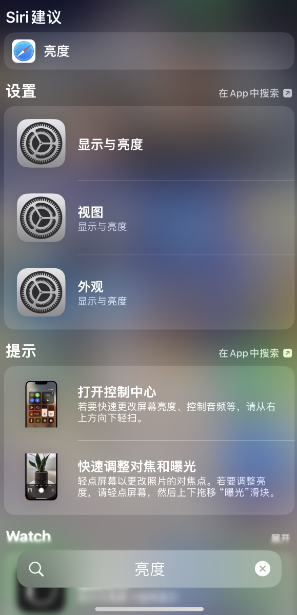 镇海苹果手机维修分享iOS 16 为“搜索”功能增加新入口，如何开启和关闭 
