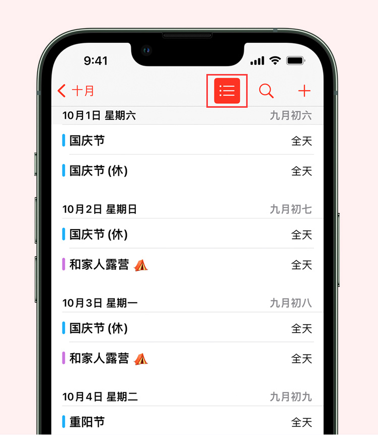 镇海苹果手机维修分享如何在 iPhone 日历中查看节假日和调休时间 