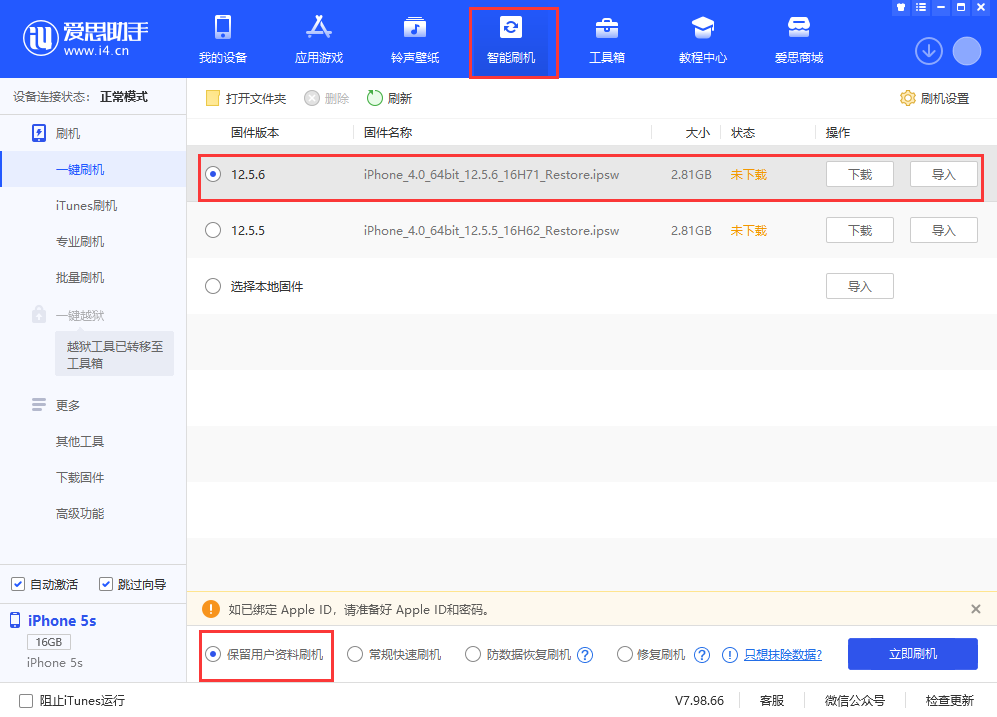 镇海苹果手机维修分享iPhone 5S、6等旧机型有必要升iOS 12.5.6吗 