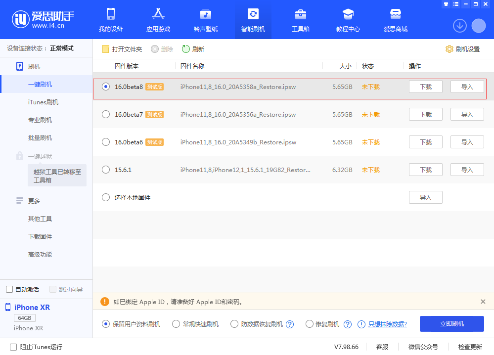 镇海苹果手机维修分享iOS 16 Beta 8更新内容及升级方法 