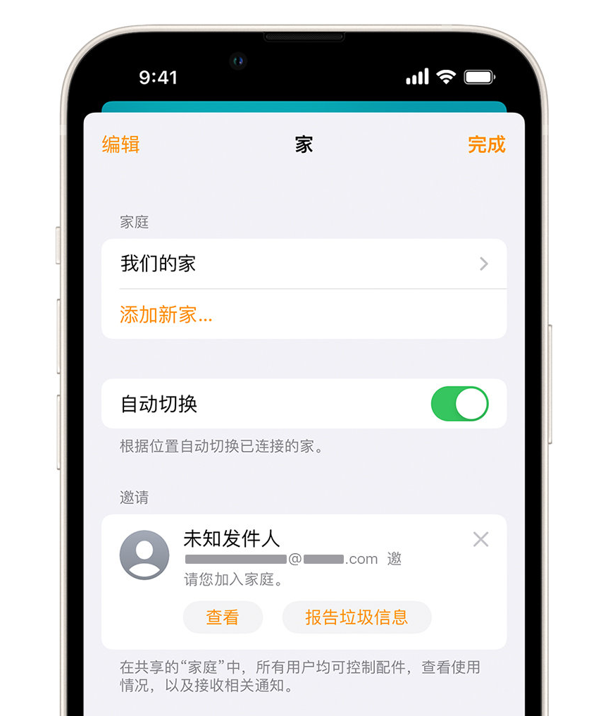 镇海苹果手机维修分享iPhone 小技巧：在“家庭”应用中删除和举报垃圾邀请 