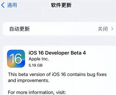 镇海苹果手机维修分享iOS16 Beta4 更新内容及升级建议 