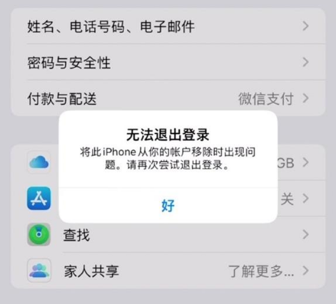 镇海苹果手机维修分享iOS 16.0无法退出Apple ID的问题解决了 