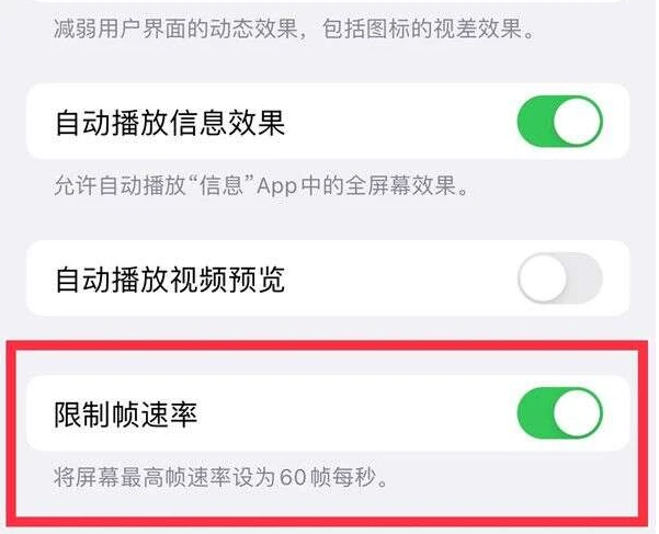 镇海苹果13维修分享iPhone13 Pro高刷是否可以手动控制 