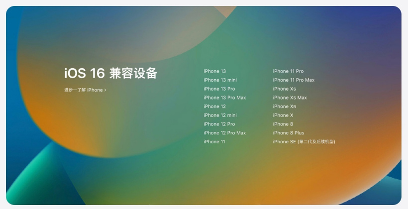 镇海苹果手机维修分享苹果 iOS 16 支持哪些机型 