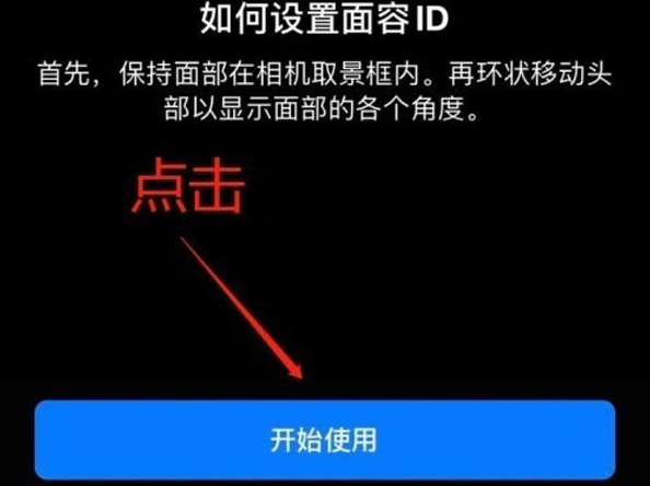 镇海苹果13维修分享iPhone 13可以录入几个面容ID 