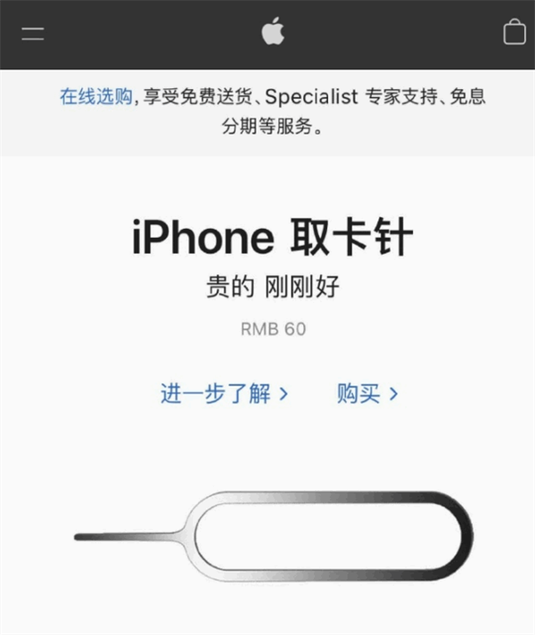 镇海苹果手机维修分享谁会买26元的iPhone取卡针 