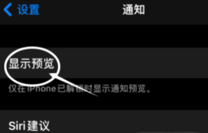 镇海苹果13维修分享iPhone 13隐藏通知方法教程 
