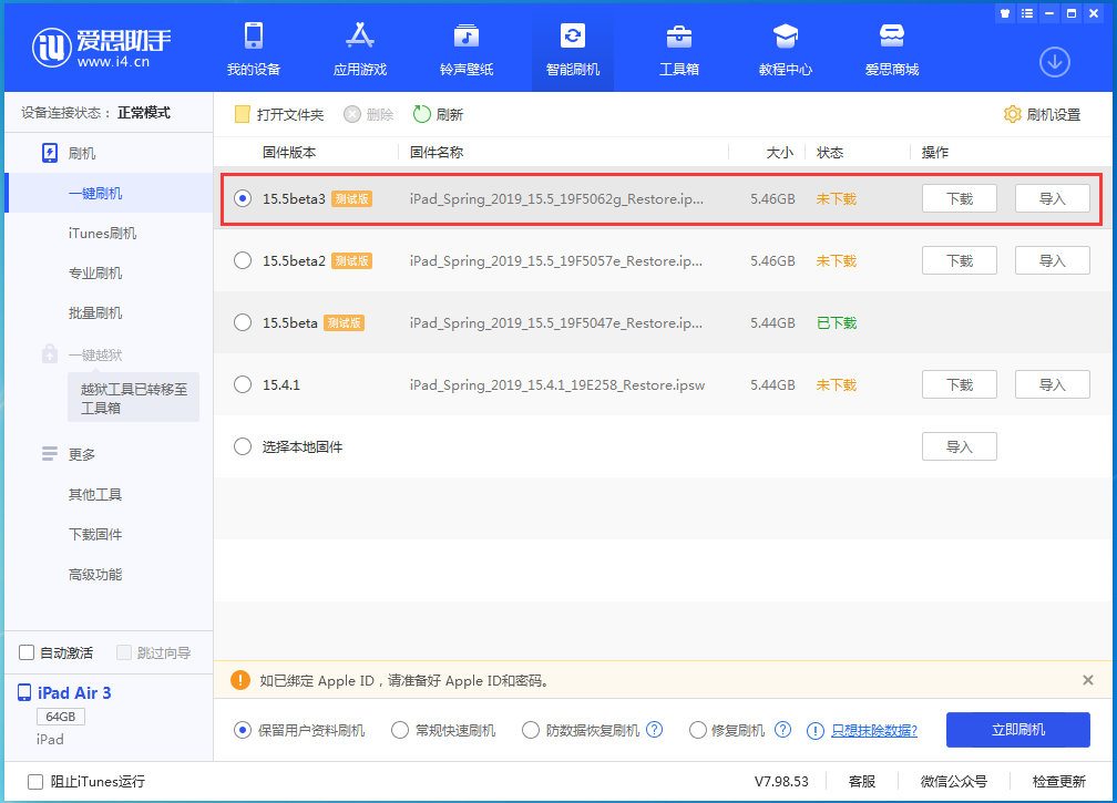 镇海苹果手机维修分享iOS15.5 Beta 3更新内容及升级方法 