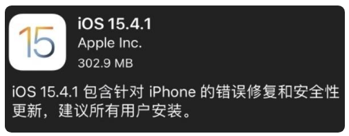 镇海苹果手机维修分享iOS 15.4.1正式版更新内容汇总 