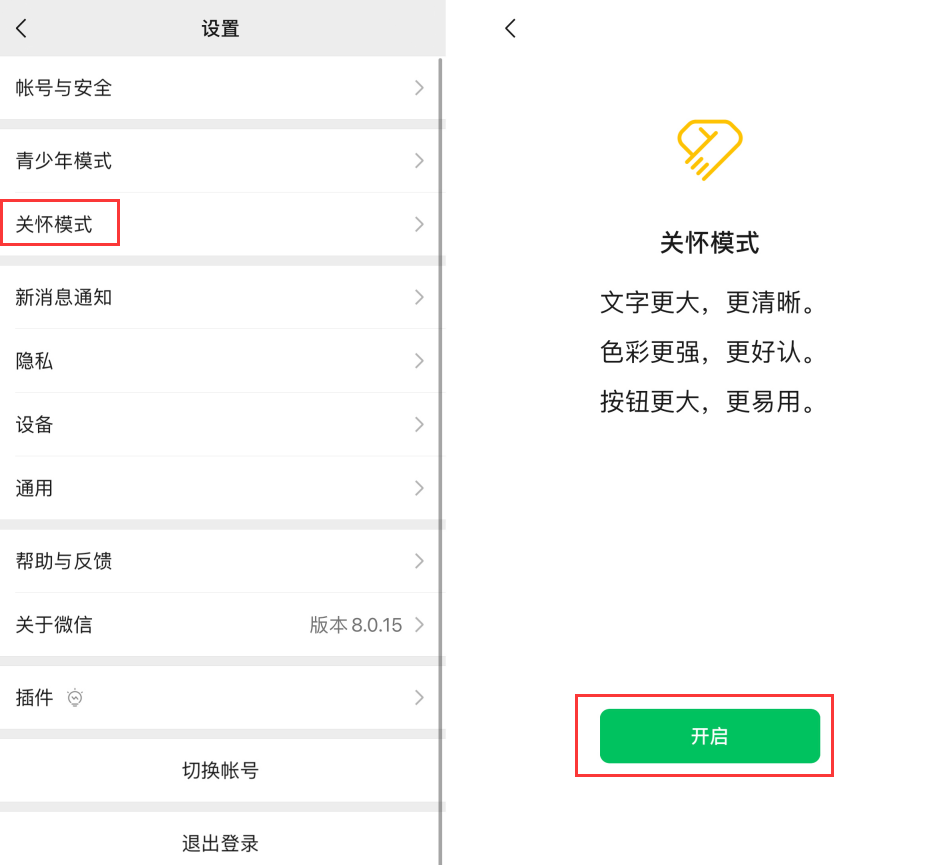 镇海苹果手机维修分享iOS 版微信新功能“关怀模式”：一键放大字体和图标 