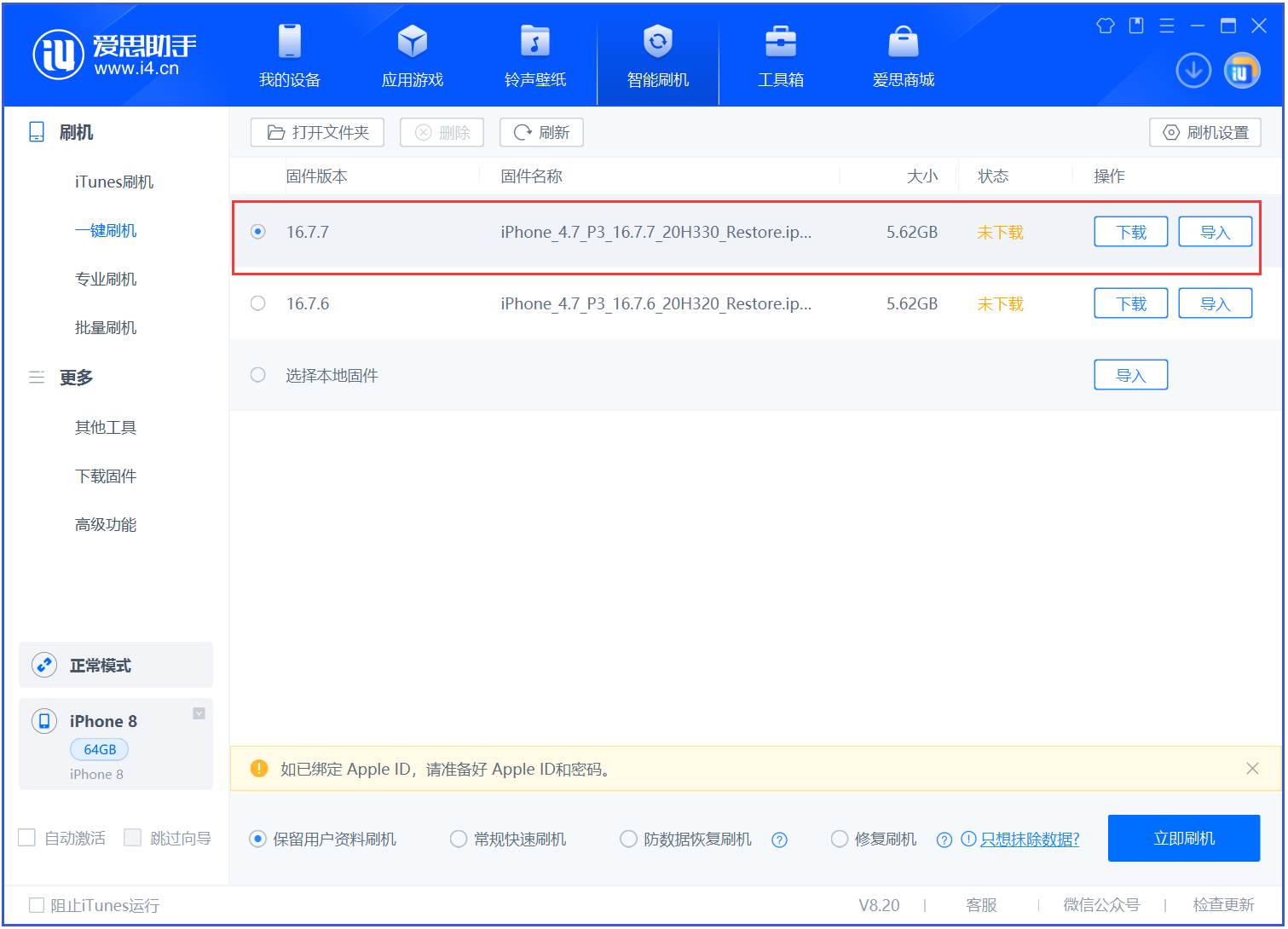 镇海苹果手机维修分享iOS 16.7.7正式版升级 