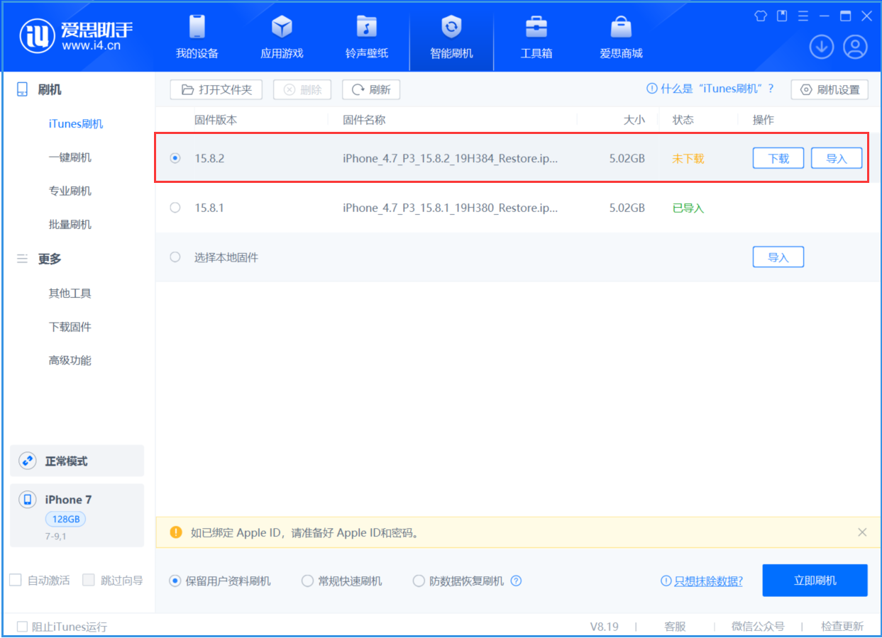 镇海苹果手机维修分享iOS 16.7.6/iOS 15.8.2正式版一键刷机教程 