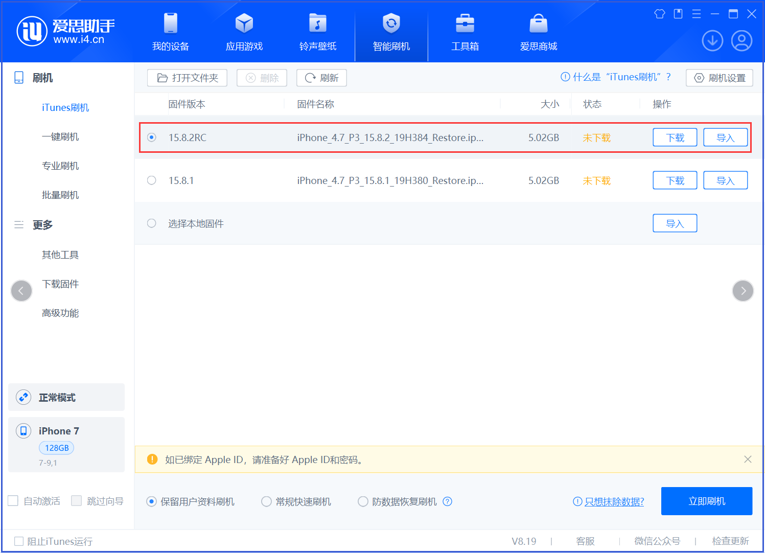 镇海苹果手机维修分享iOS 16.7.6RC/iOS 15.8.2RC一键刷机教程 