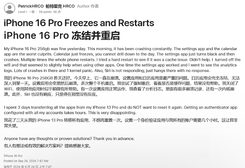 镇海苹果16维修分享iPhone 16 Pro / Max 用户遇随机卡死 / 重启问题 