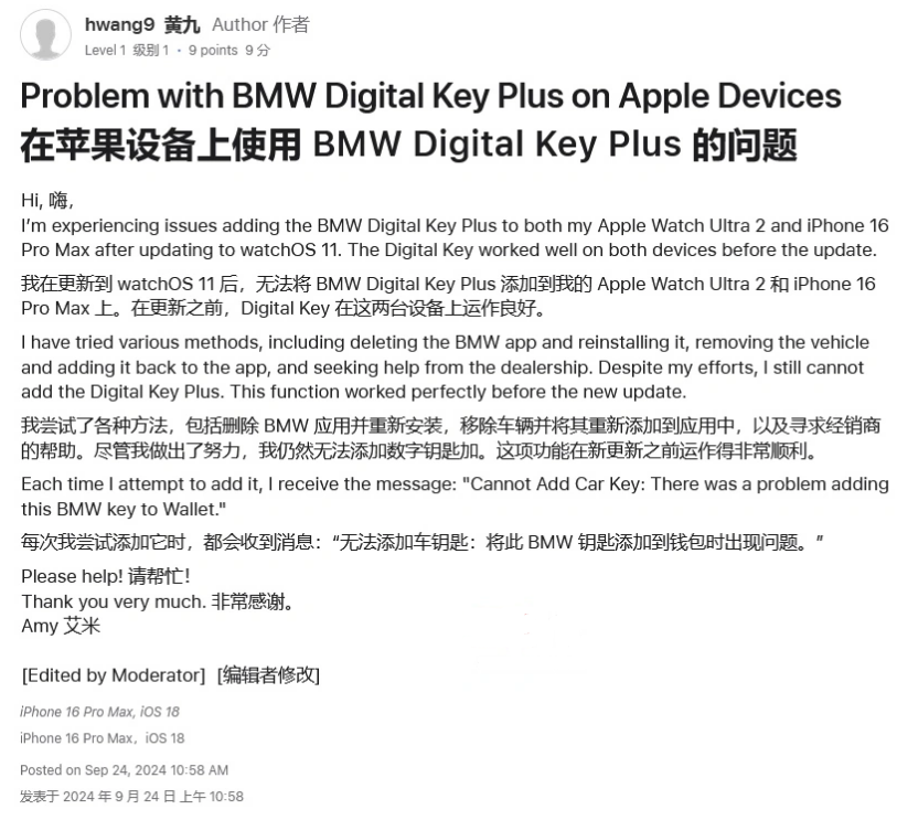 镇海苹果手机维修分享iOS 18 后共享车钥匙存在问题 