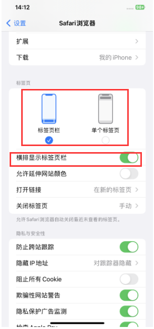 镇海苹果手机维修分享Safari浏览器如何切换标签栏位置 