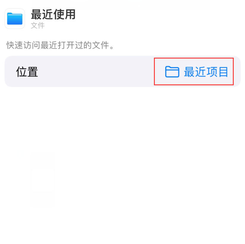 镇海苹果手机维修分享从 iPhone 主屏幕快速访问最近的文件 