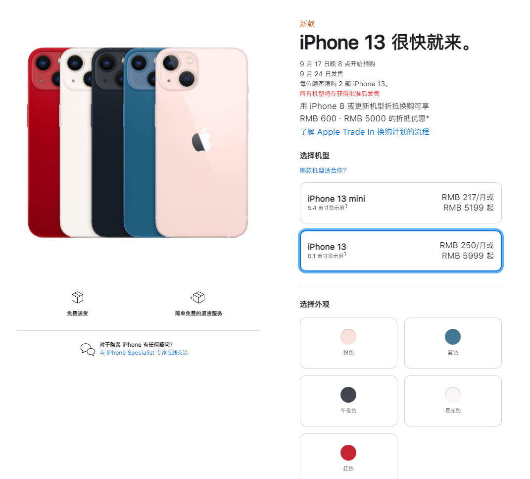 镇海苹果手机维修分享iPhone 13系列售价是多少 
