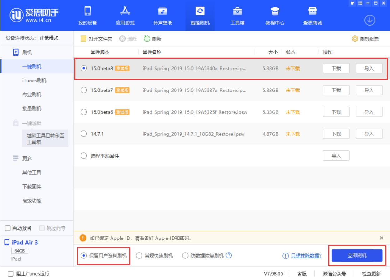镇海苹果手机维修分享iOS15 beta 8更新内容及升级方法教程 