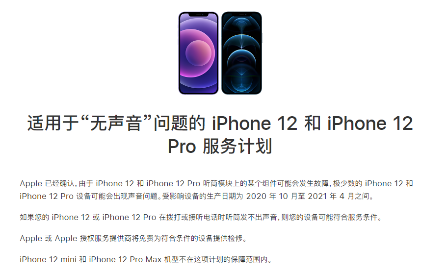 镇海苹果手机维修分享iPhone 12/Pro 拨打或接听电话时无声音怎么办 