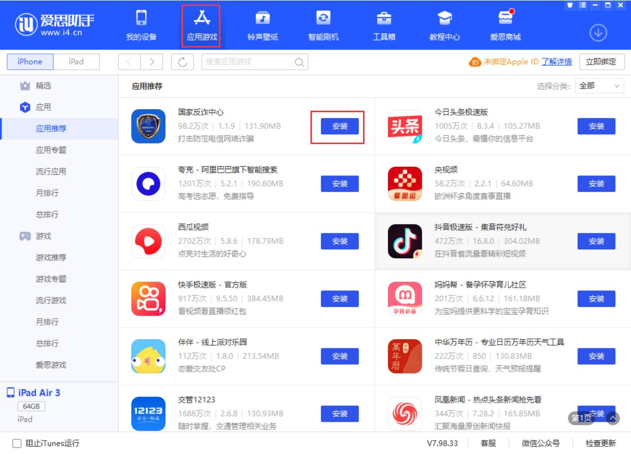 镇海苹果手机维修分享iPhone 从 iOS 15 降级到 iOS 14.7/14.7.1 之后无法下载更新应用怎么办 