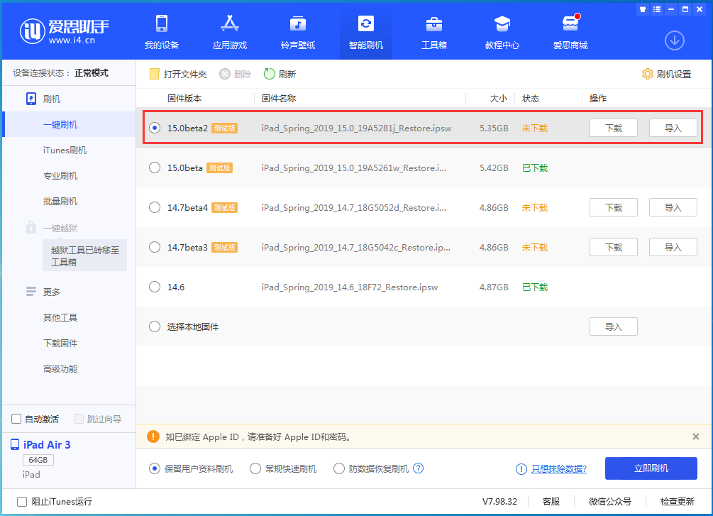 镇海苹果手机维修分享iOS15 beta2修订版更新了什么内容 