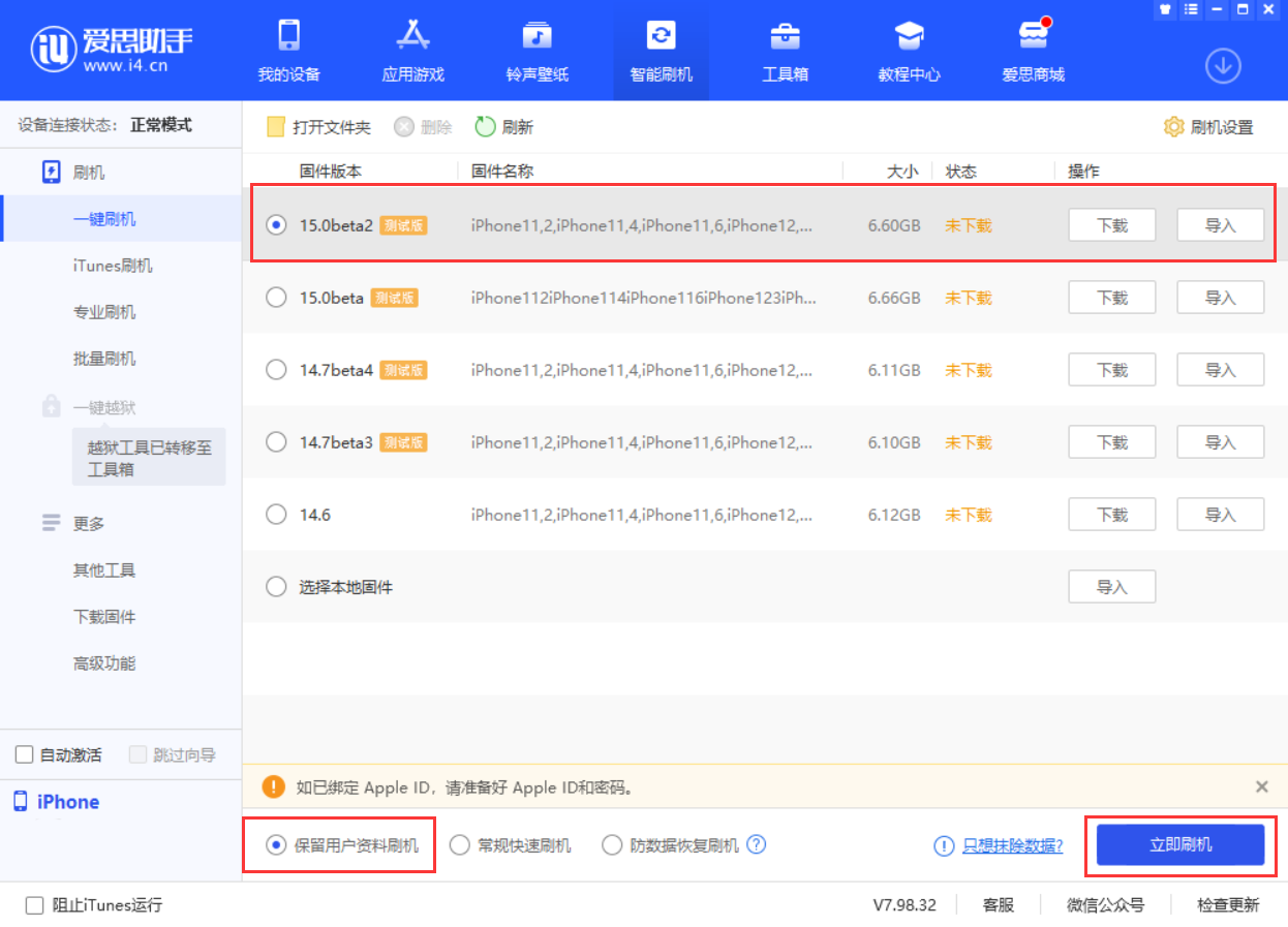 镇海苹果手机维修分享iOS 15.0 公测版与 iOS 15 beta 2 测试版有什么区别 