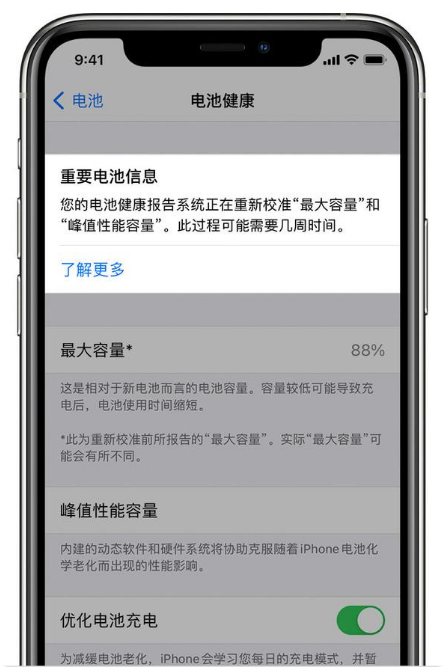 镇海苹果手机维修分享升级iOS 14.5 Beta 6后如何进行电池校准 