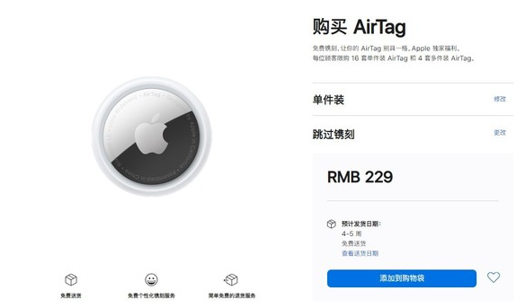 镇海苹果手机维修分享购买AirTag后多久可以到货 