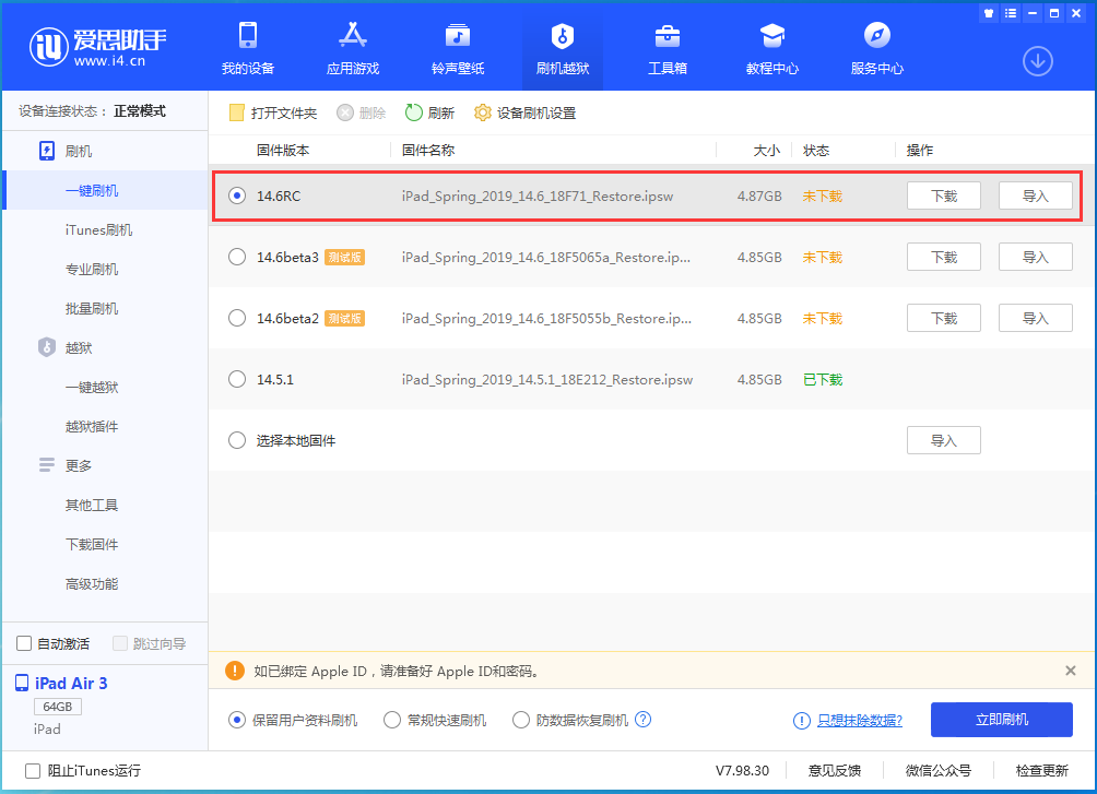 镇海苹果手机维修分享iOS14.6RC版更新内容及升级方法 