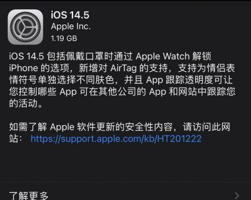 镇海苹果手机维修分享iOS14.5正式版中隐私政策正式生效了吗 