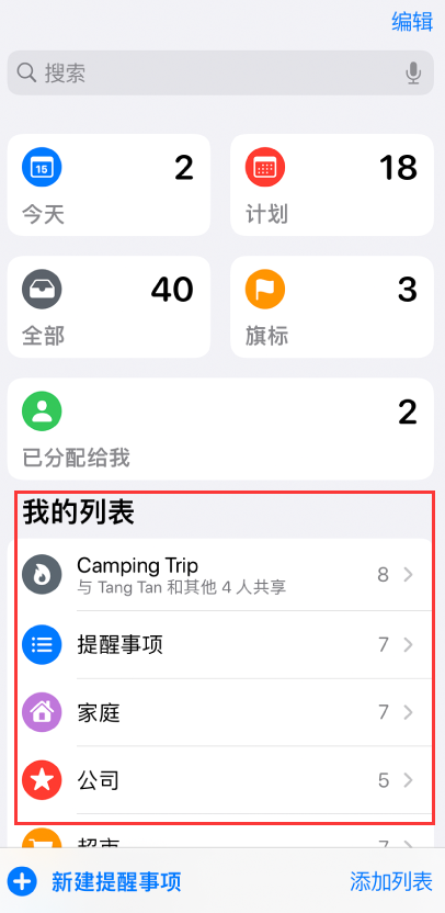 镇海苹果手机维修分享iOS 14.5 “提醒事项”应用支持便捷排序 