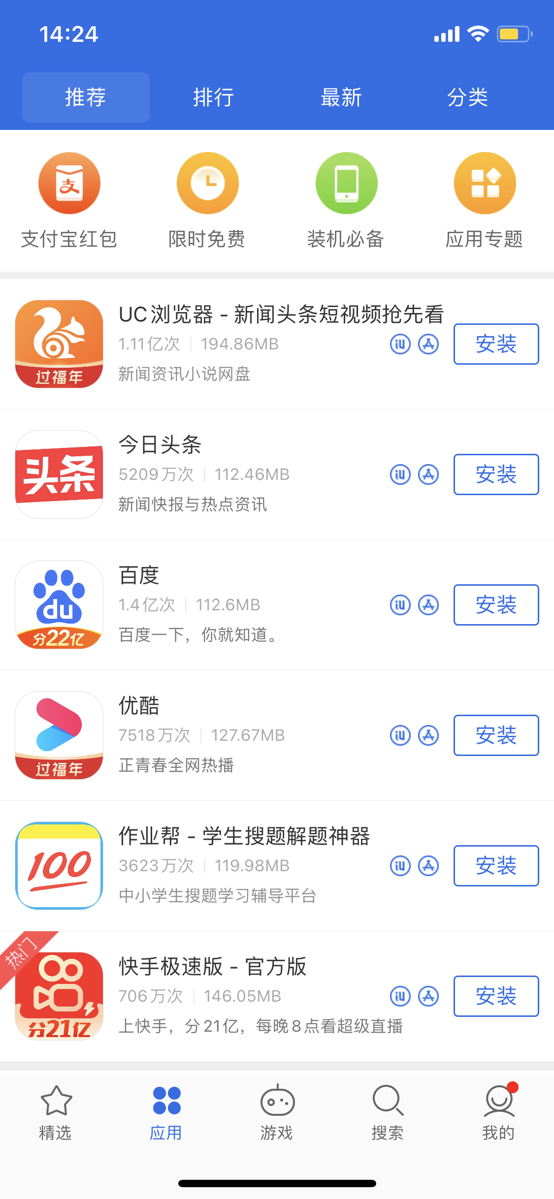 镇海苹果手机维修分享iPhone 12 免输入密码下载应用的三种方法 