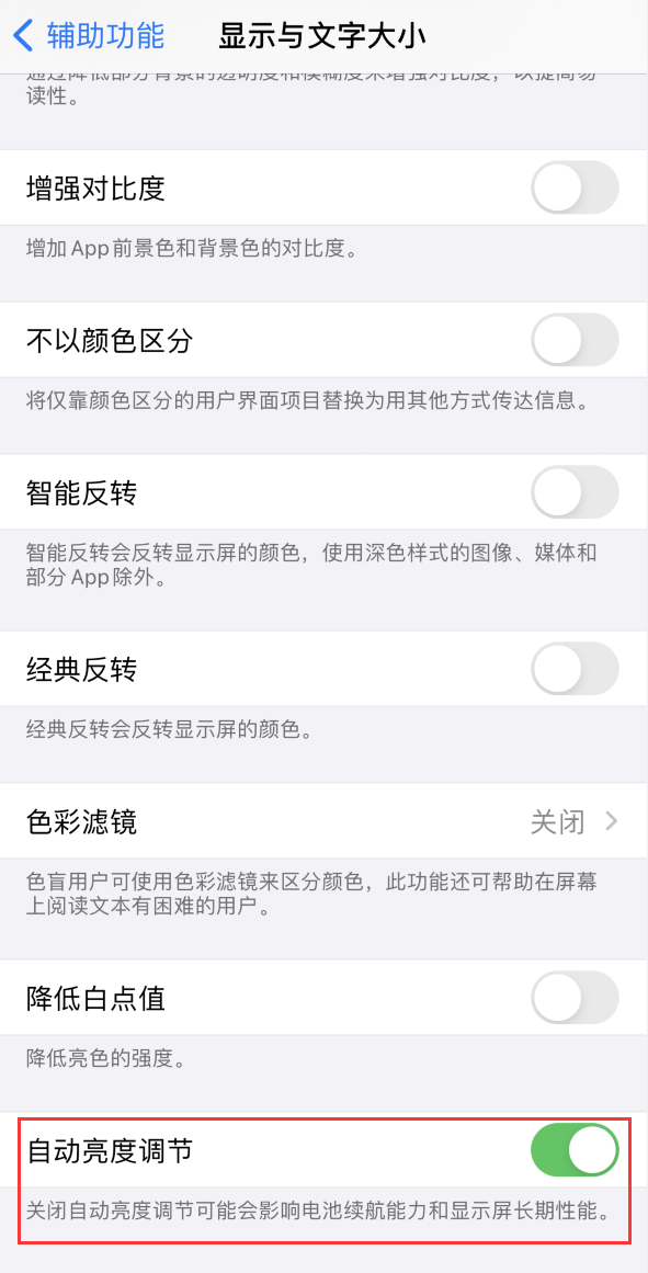 镇海苹果手机维修分享iPhone 自动亮度调节失灵怎么办 