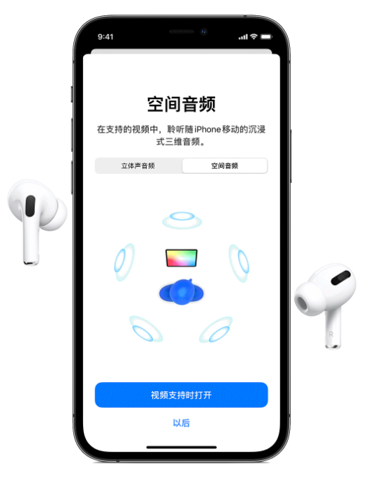 镇海苹果手机维修分享Airpods Pro空间音频功能有什么用 