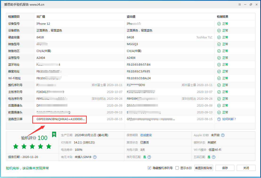 镇海苹果手机维修分享iPhone12全系列屏幕变绿是什么原因造成的 