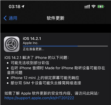 镇海苹果手机维修分享iOS 14.2.1正式版发布 