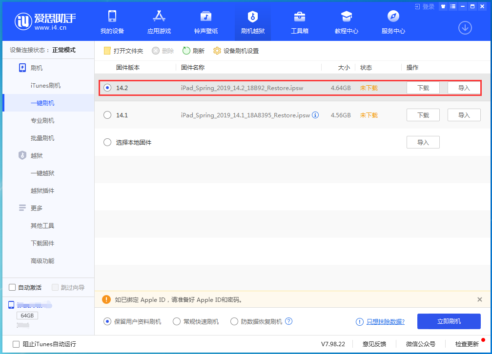 镇海苹果手机维修分享老机型推荐升级iOS14.2正式版吗 