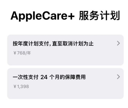 镇海苹果手机维修分享Apple Care+ 服务计划年度支付和一次性支付有什么区别 