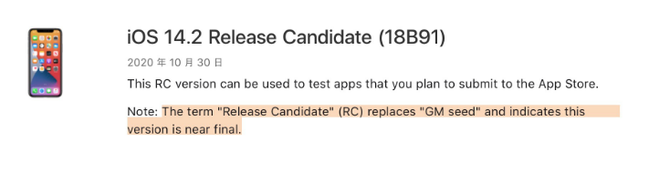 镇海苹果手机维修分享iOS 14.2 RC版是什么版 