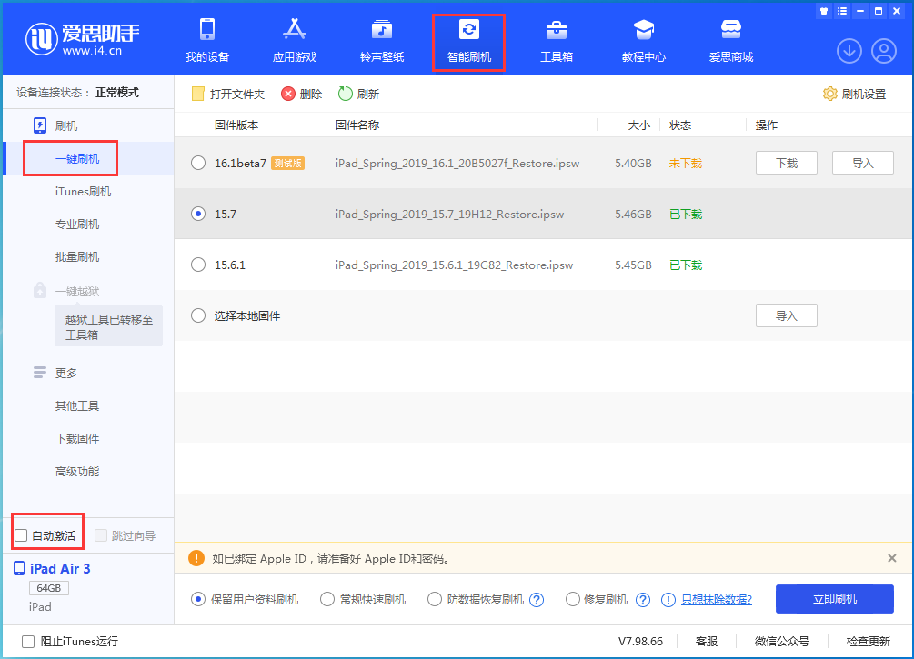 镇海苹果手机维修分享iOS 15.7正式版刷机_iOS 15.7正式版一键升级教程 