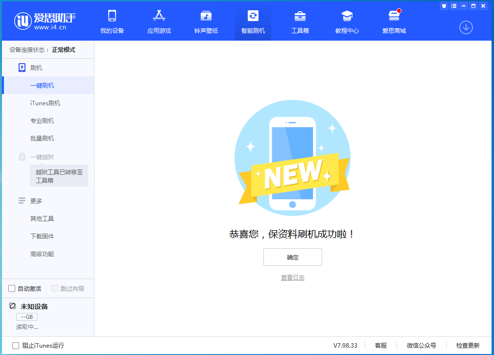 镇海苹果手机维修分享iOS 15.0.2 正式版升级_iOS 15.0.2 正式版一键刷机教程 